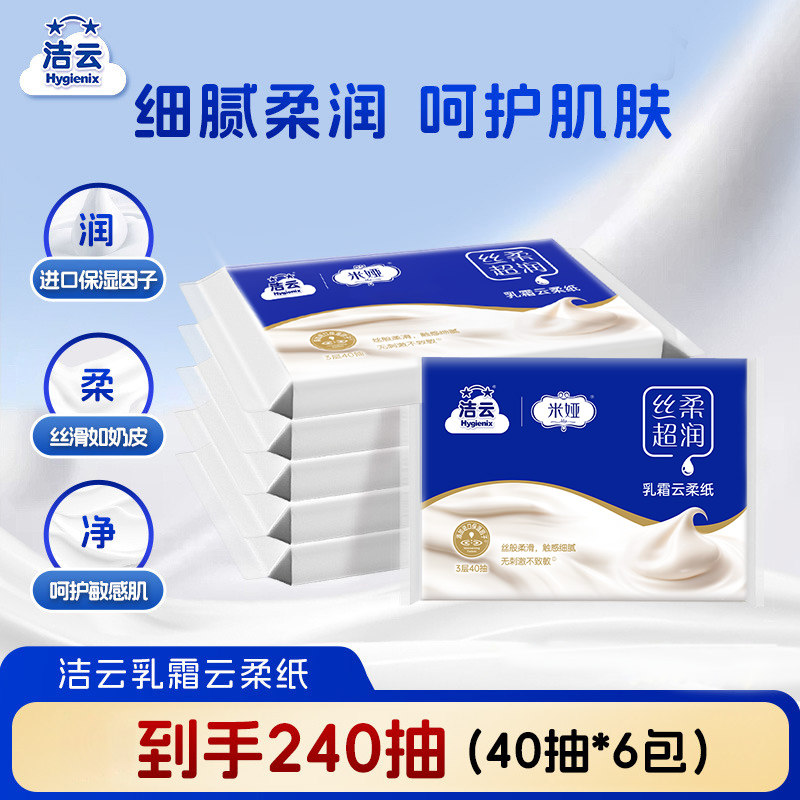洁云丝柔3层40抽乳霜纸