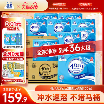 洁云卫生纸4d溶方包平板纸