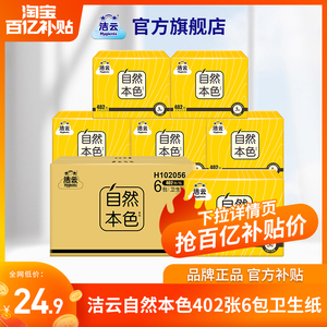 洁云卫生纸本色纸402张6包餐巾纸家用草纸厕纸平板纸实惠装整箱