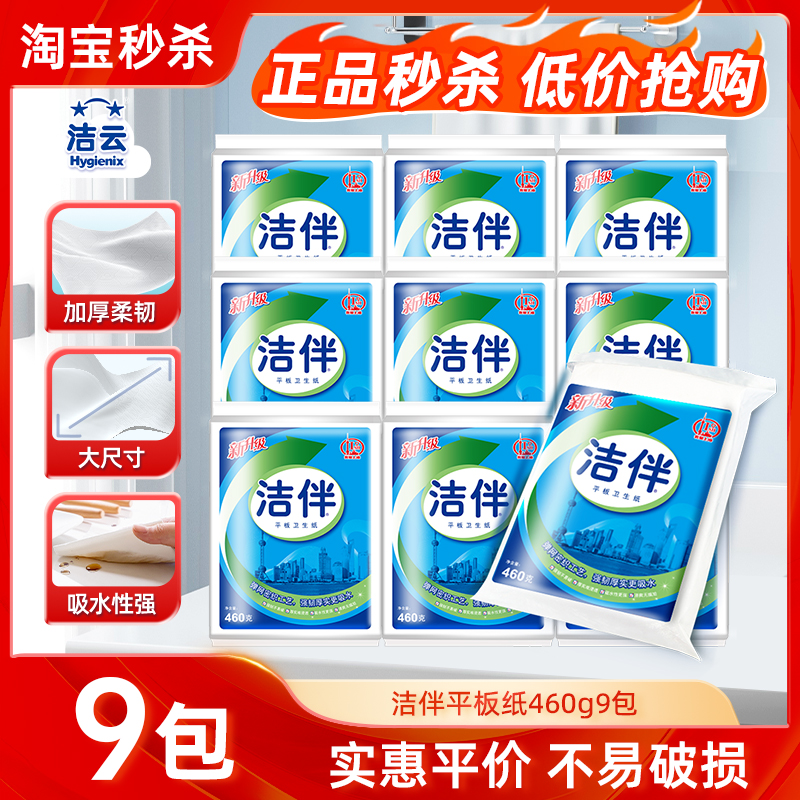 洁云洁伴厕纸平板卫生纸