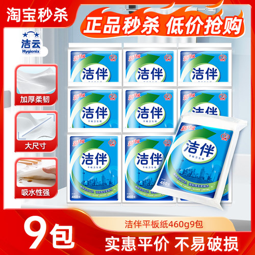 洁云洁伴厕纸平板卫生纸