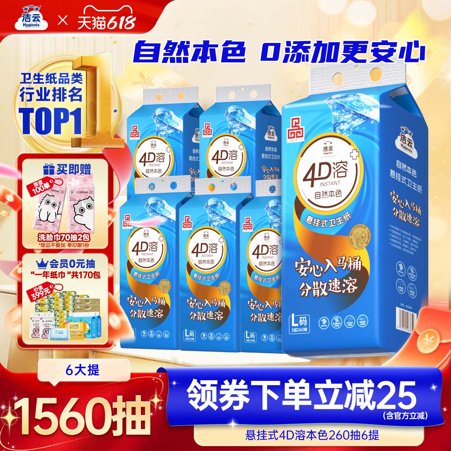 洁云4D溶本色260抽立体压花纸巾悬挂式家用水溶性厕所挂卫生纸