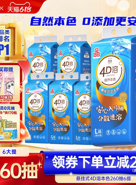 洁云4D溶本色260抽立体压花纸巾悬挂式家用水溶性厕所挂卫生纸
