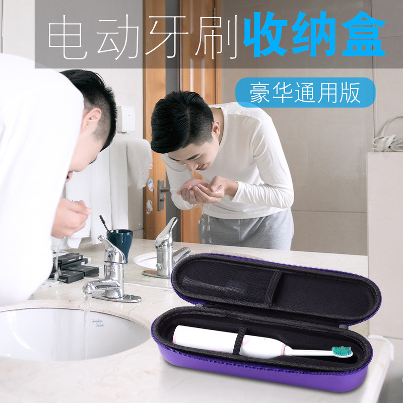 飞利浦牙刷收纳盒 牙刷保护套 电动牙刷防震包 便携包EVA 90%适合12-08新券