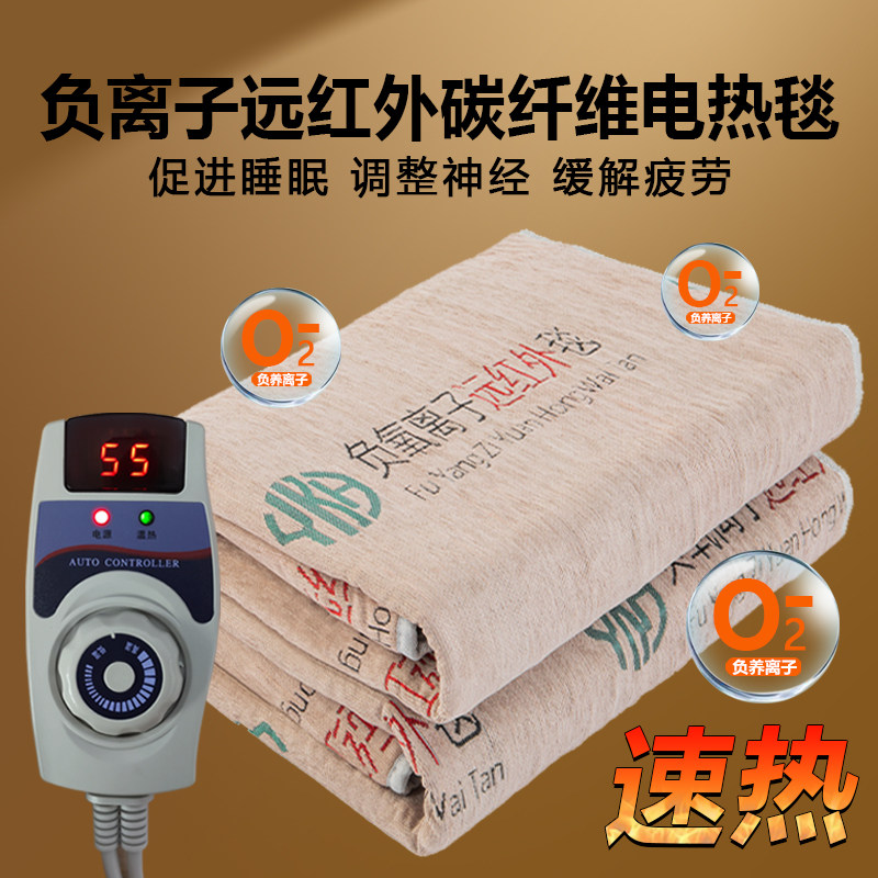 电褥子单人显示度数负氧离子远红外碳纤维热能电热毯双人双控调温