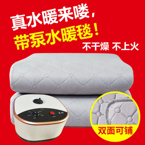 水暖毯带水箱循环带泵电热毯褥子