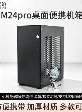 M24proITX迷你便携手提小机箱a4