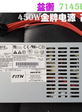 FLEX 静音全新原装益衡7145B 小1U电源额定450w全模组适配M24K39