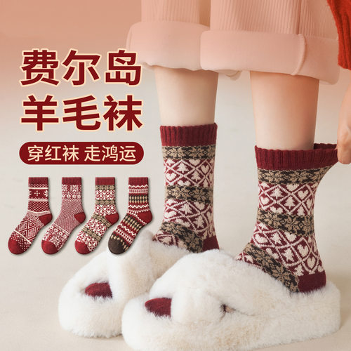费尔岛羊毛袜子女中筒秋冬季加绒
