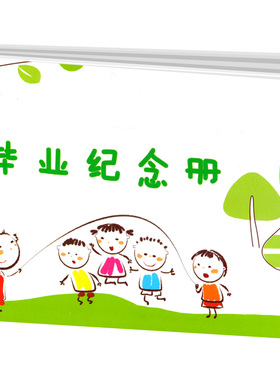 幼儿园毕业纪念册奖状证书幼儿离园留念绿色款儿童乐园A4款大班幼小衔接同学录结业小朋友相册宝宝成长记录档案照片联系手册教材