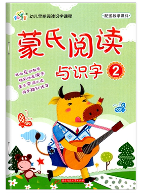 苗苗蒙氏阅读识字小班上册