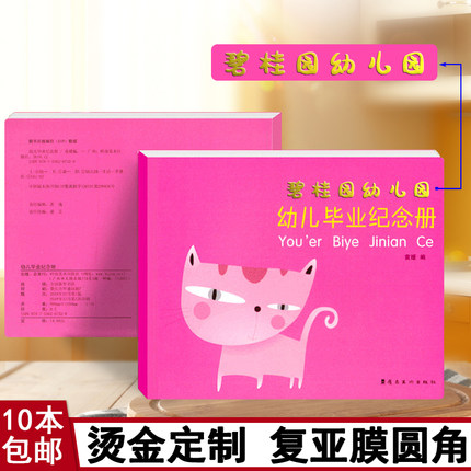 幼儿园毕业纪念册奖状证书幼儿离园结业留念粉色小猫16开本烫金可定制LOGO大班幼小衔接同学录小朋友相册成长记录档案照片手册模版
