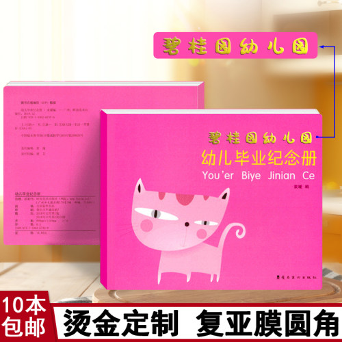 幼儿园毕业纪念册证书粉色小猫