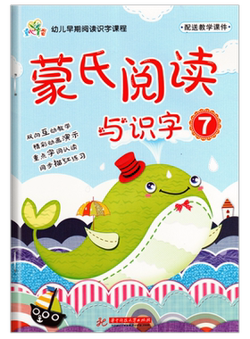 苗苗蒙氏阅读识字学前班上册幼小
