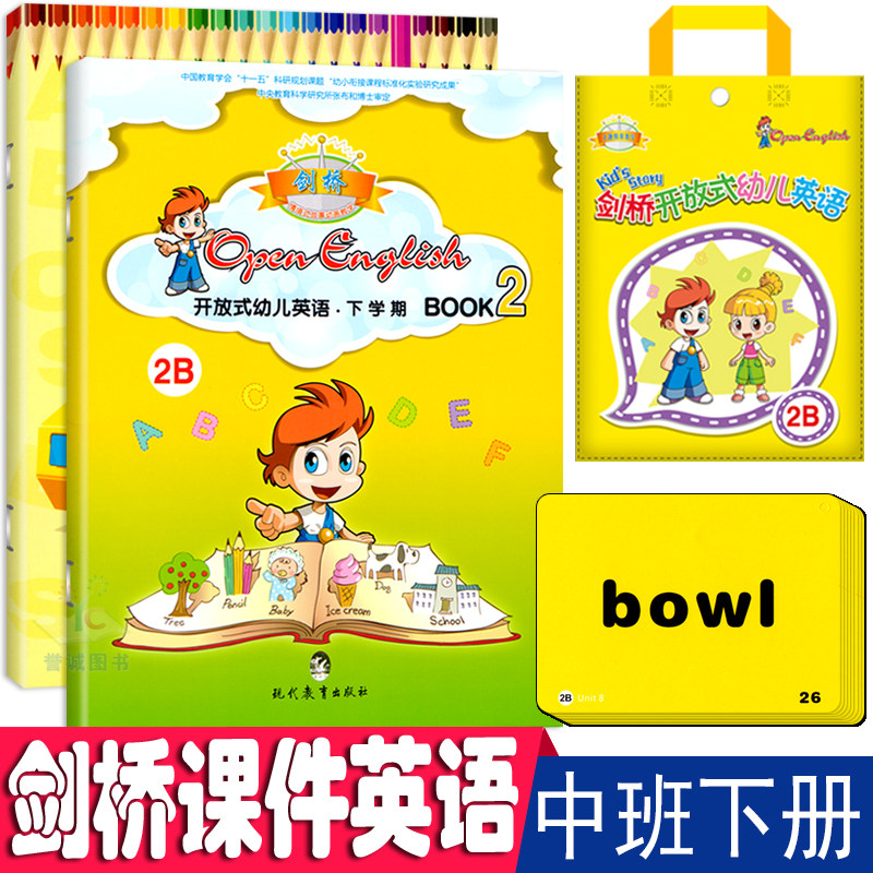 开放式幼儿英语2b中班下册剑桥练习册单词卡DVD视频全套启蒙绘本book课程oppen english教材分级阅读英文幼儿园牛津培生早教用书籍