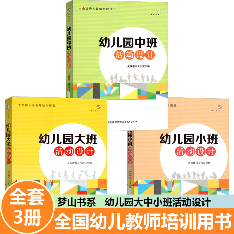梦山书系全国幼儿教师培训