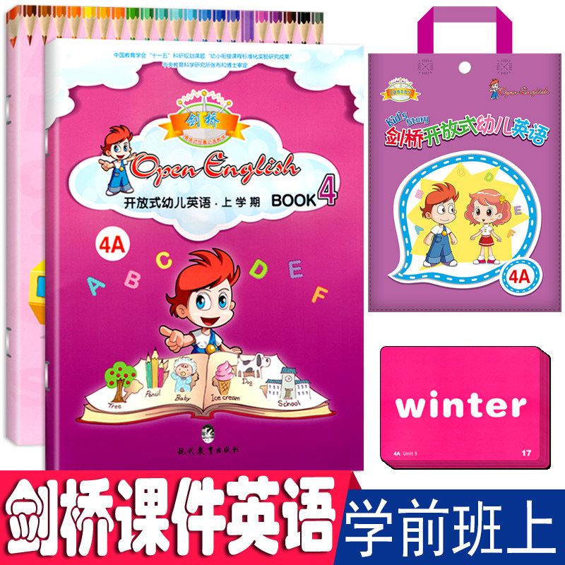 开放式幼儿英语4a学前班上册剑桥练习册单词卡DVD视频全套启蒙绘本book课程oppen english教材幼小衔接英文幼儿园牛津早教用书籍