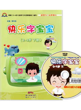 快乐宝宝2-3岁下册托班小小课本