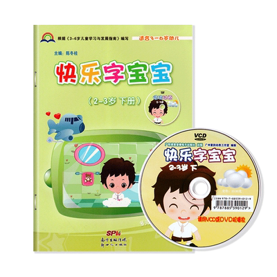 快乐宝宝2-3岁下册托班小小课本