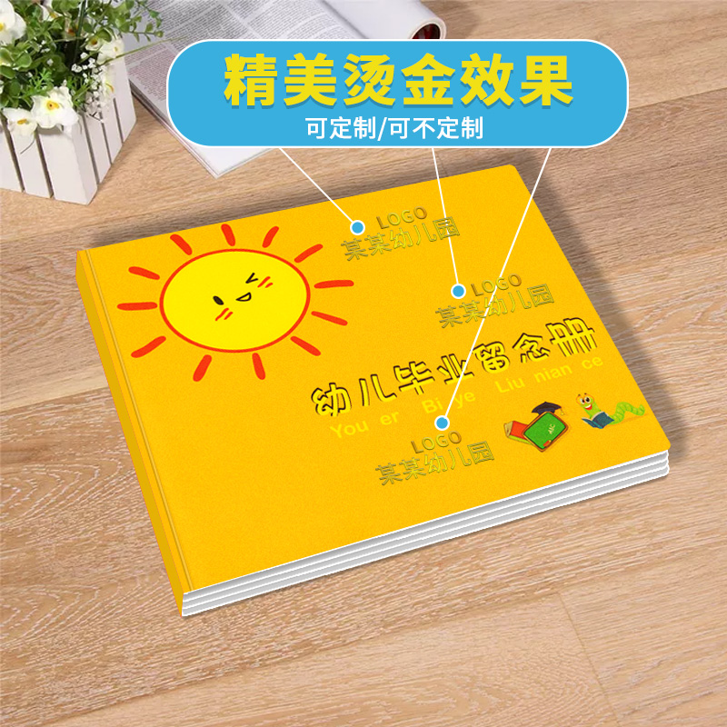 幼儿园毕业纪念册幼儿大班证书黄色小太阳24开幼小衔接可定制logo烫金