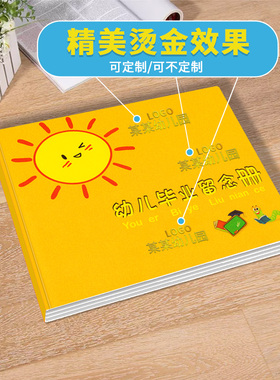 幼儿园毕业纪念册奖状证书幼儿大班黄色小太阳24开幼小衔接可定制LOGO烫金同学录小朋友相册宝宝成长记录档案离园结业照片联系手册
