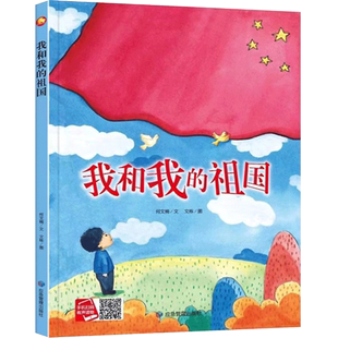 童心向党红色基因传承教育绘本全套11册经典爱国主义幼儿园精装硬壳硬皮长征路上的红孩子雷锋故事神奇地道战小学生儿童阅读图画书