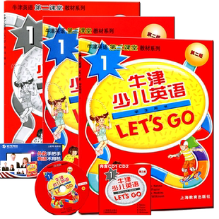 牛津少儿英语let's go第1级第一册第二课堂教材系列第二版小学生一年级三英语口语阅读听力测试英文培训扫码音频课本教材科用书籍
