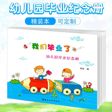 幼儿园毕业纪念册奖状证书幼儿留念册离园结业我们毕业了24开烫金定制LOGO大班幼小衔接同学录制作小朋友相册宝宝成长记录档案照片