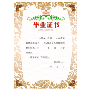 幼儿园毕业奖状证证书儿童奖状金色款设计定制大班幼小衔接幼升小纪念离园幼儿早教留念册结业奖品练习册纸模版教材图书绘本100张