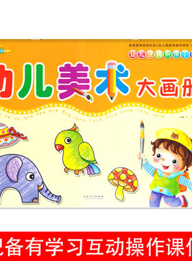 幼儿园美术画册中班电子课件