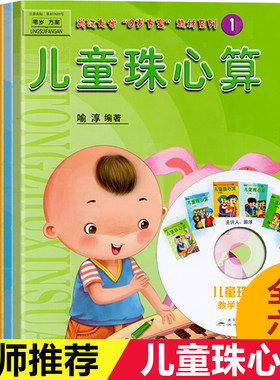 儿童珠心算彩图版加减乘除