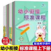 幼小衔接标准课程晨曦早教上册下学前班教材拼音练习册全套16册识字数学题10以内加减法整合大班幼升小一日练年级幼儿园用书籍指南