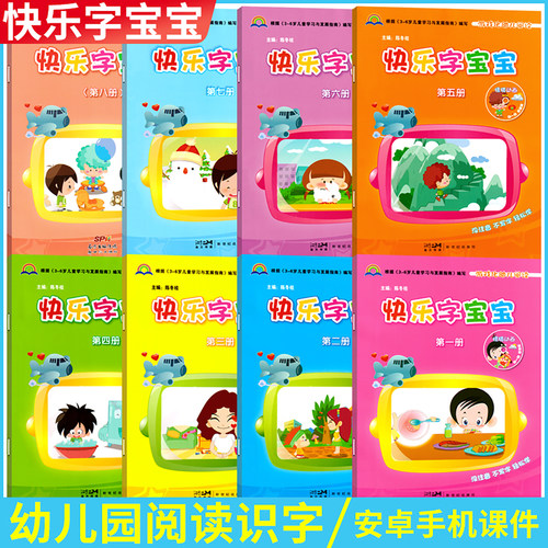 快乐宝宝第一册小班课本幼儿园