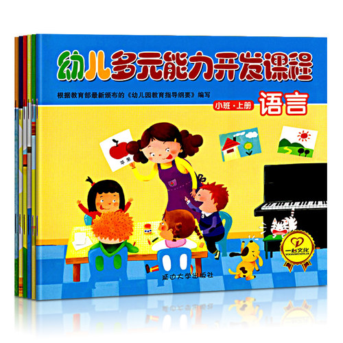 幼儿多元能力开发课程小班上册