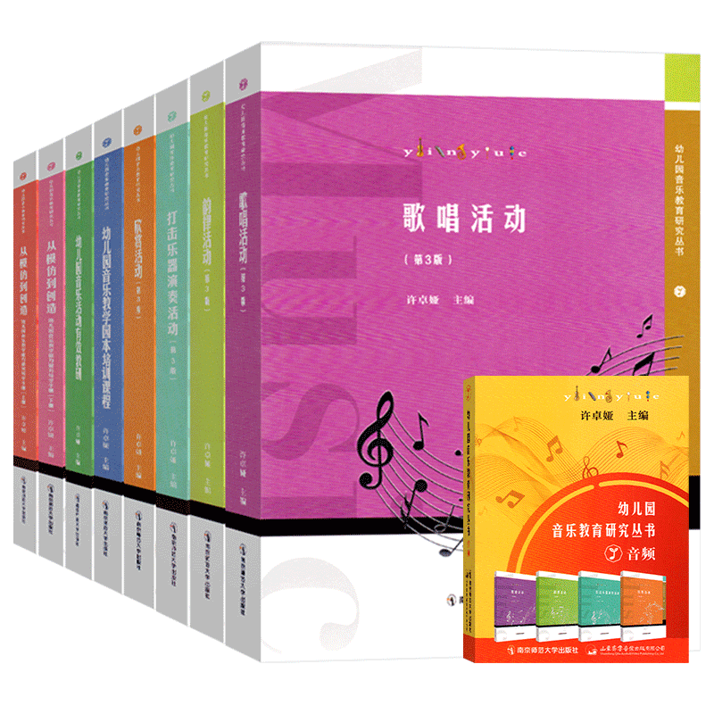幼儿园音乐教育研究丛书本套韵律