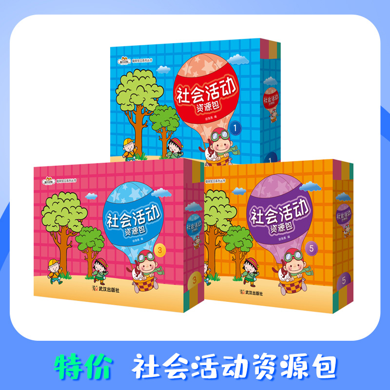 万家未来聪贝幼教社会活动资源