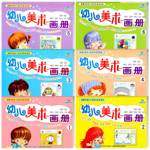 晨曦早教幼儿美术画册小班