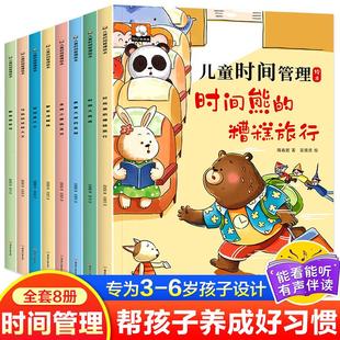 带拼音 儿童时间管理绘本全套8册 5岁孩子看 适合小中班大班幼儿阅读 故事书三到四岁宝宝好习惯养成 绘本4一6岁幼儿园老师推荐