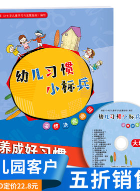 幼儿习惯小标兵大班下册配DVD光盘幼儿园教材用书情商培养行为管理文明安全初期素质教育课本自我保护图书启蒙早教3-5-6岁儿童书籍