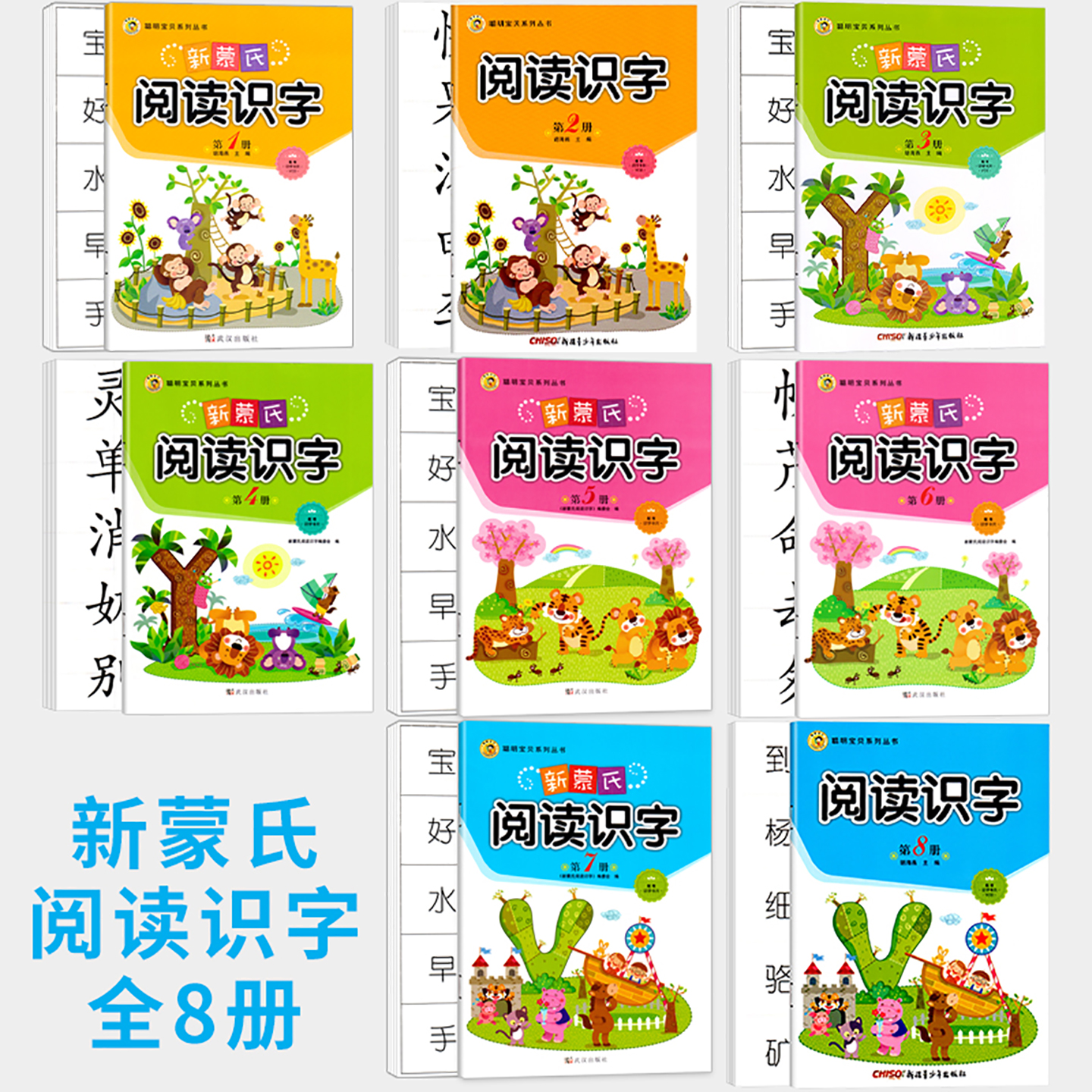 新蒙氏阅读识字小班下册幼儿园