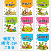 新蒙氏阅读识字第2册小班下册幼儿园幼儿教材语言课程课本练习册学习认字卡片1儿歌3 6岁4字宝宝5本启蒙中大班用书籍聪明宝贝书本