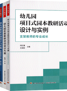 4册万千教育幼儿园优质活动