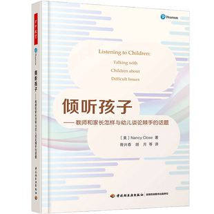 万千教育倾听孩子教师和家长怎样与幼儿谈论棘手的话题幼师用书籍幼儿园老师专业类招聘招教考编制学前3到6岁儿童发展指南