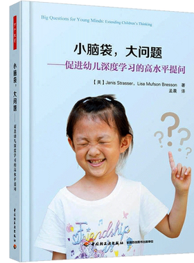 万千教育脑袋问题促进幼儿深度