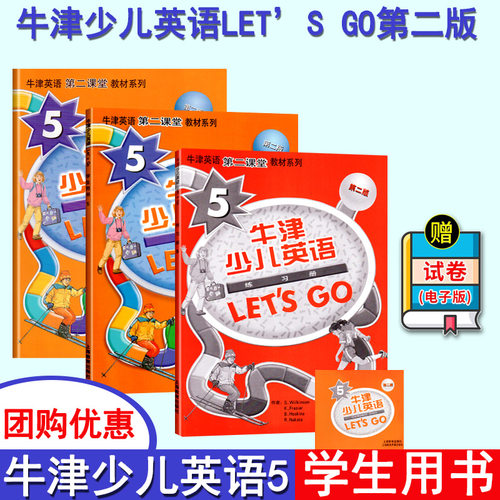 牛津少儿英语let's go第5级 情景教学示范