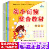 幼小衔接整合教材课程学前班入学准备大班拼音识字数学练习册启蒙训练学习一日练幼儿园幼升小5 7岁儿童宝宝用书籍晨曦早教全12册