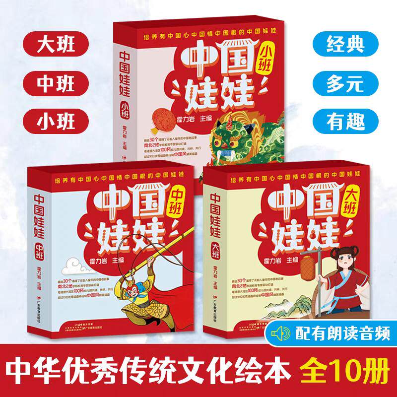 中国娃娃小中大班10册儿童阅读中华优秀传统文化绘本经典多元有趣在故事中体会友善爱国诚信坚强培养孩子心情跟阅读兴趣配朗读音频