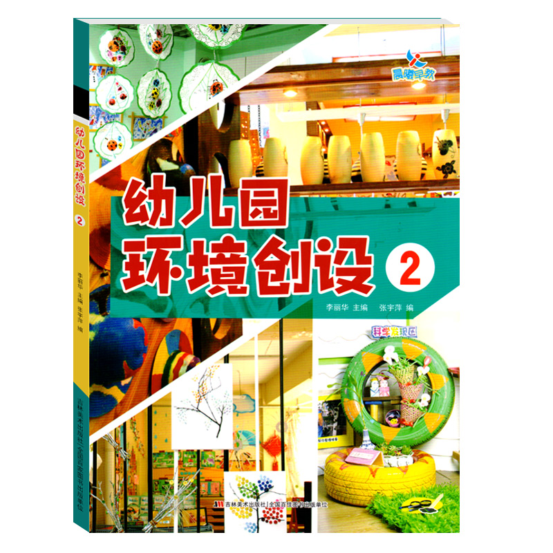 幼儿园环境创设2课室内户外廊道班级布局区域装饰环创墙饰案例设计