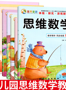 1-8册童真体验探究游戏方案思维
