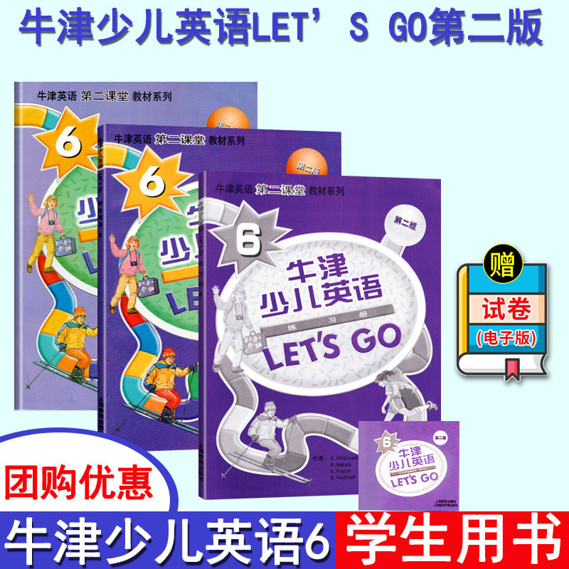 牛津少儿英语let's go第6级第二课堂教材系列第二版小学生六年级英语口语单词阅读听力测试练习英文培训CD光盘课程本教材科用书籍